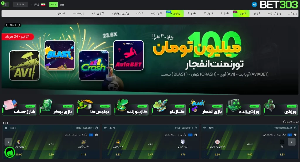 سایت شرط بندی بت303