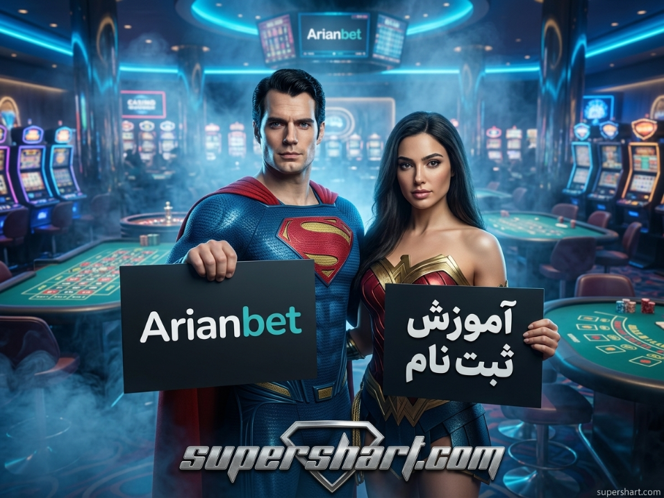 ثبت نام آریان بت