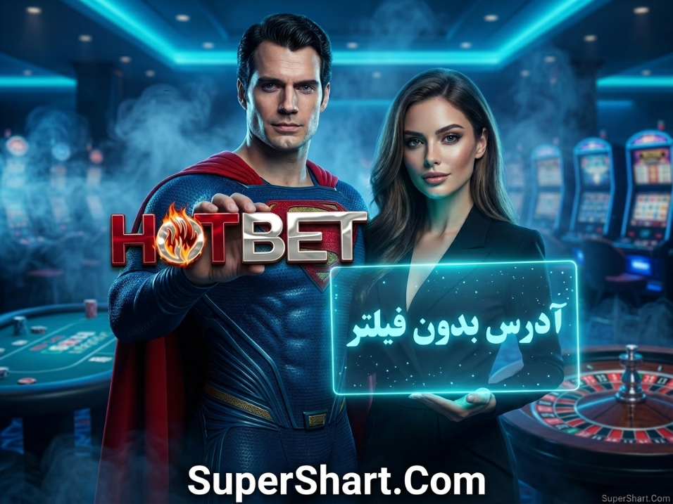 هات بت بدون فیلترشکن