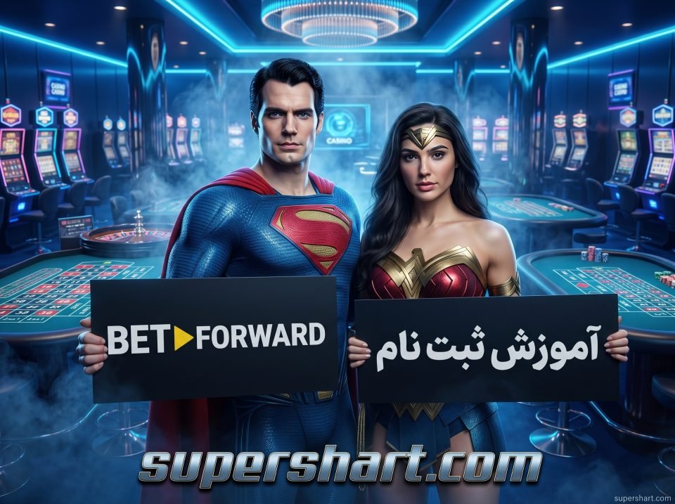 بت فوروارد ثبت نام