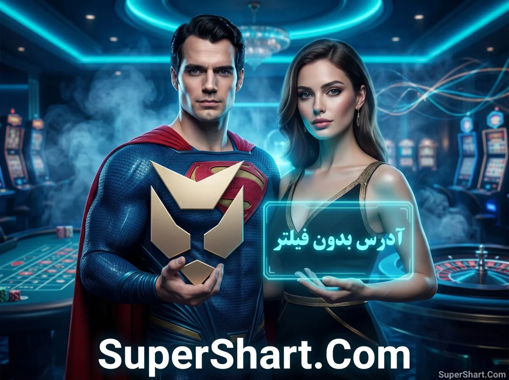 shirbet بدون فیلتر شکن