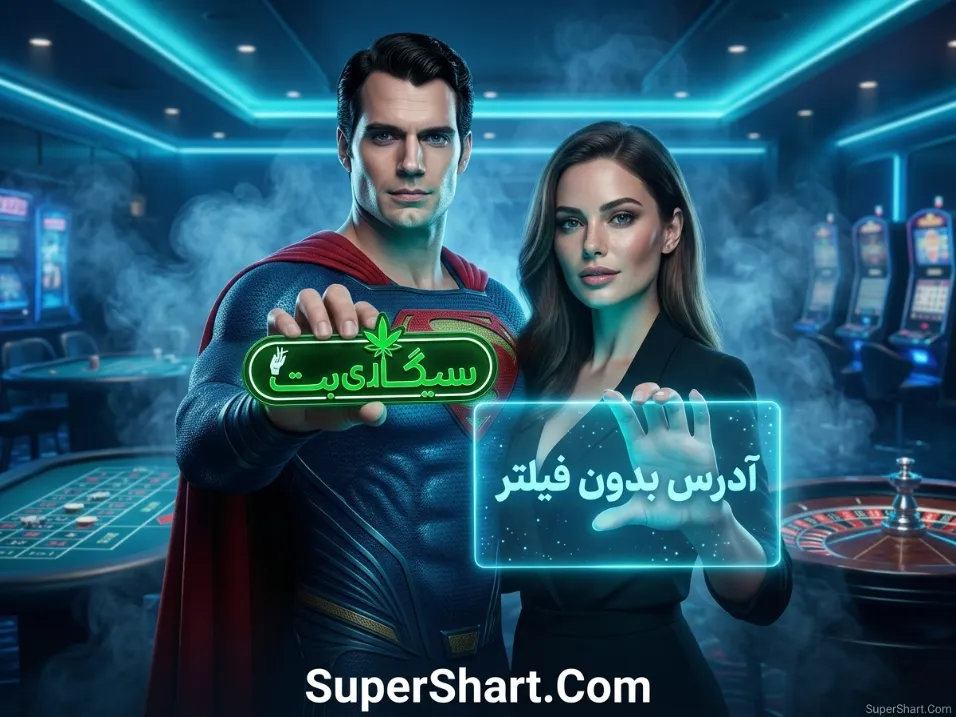 سیگاری بت جدید
