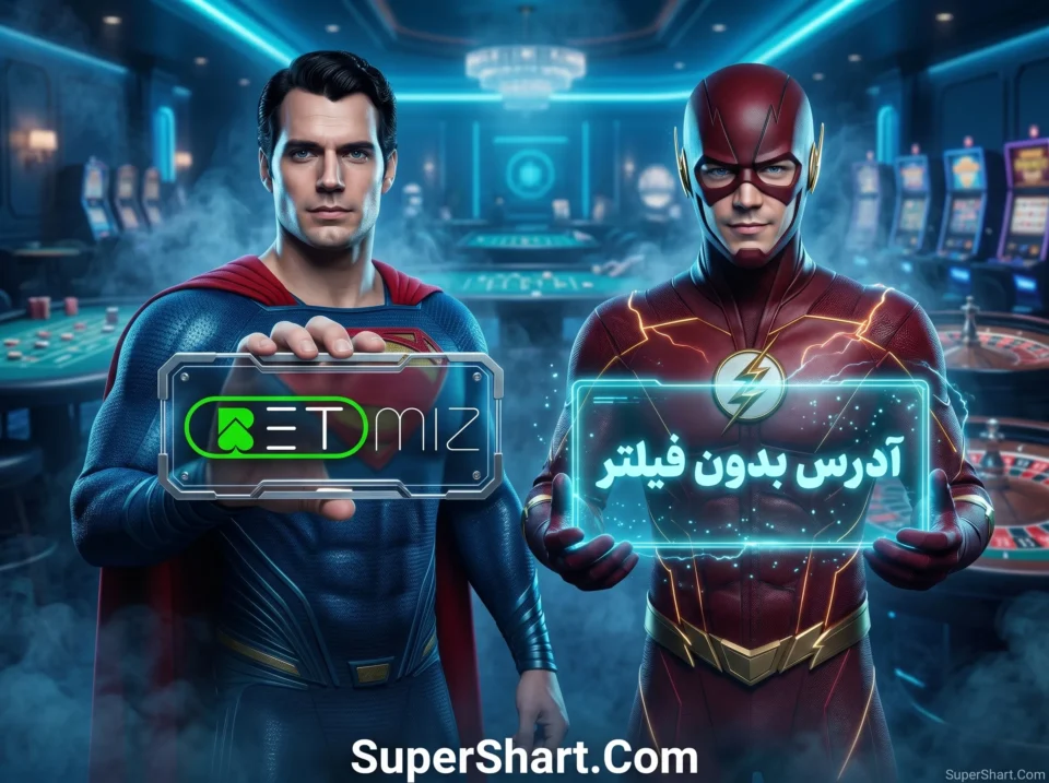بت میز بدون فیلتر