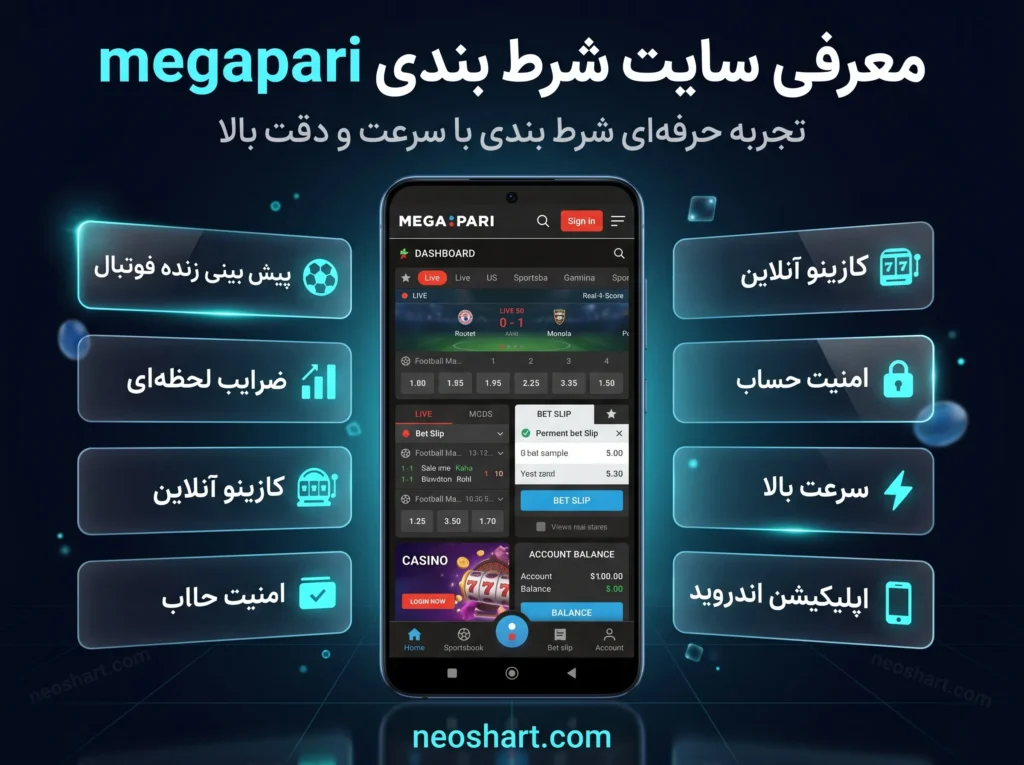 معرفی سایت شرط بندی megapari